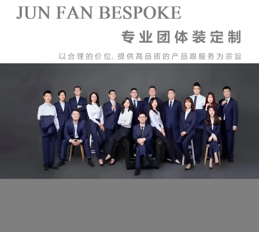 团体装定制